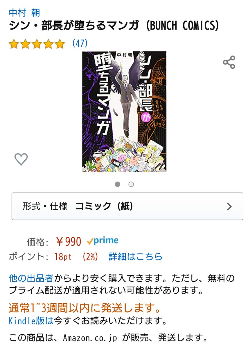 な…なんでバズッた短編集は在庫ありで部長の方が品切れになっているんですか…神様…??何故ですか…??? 