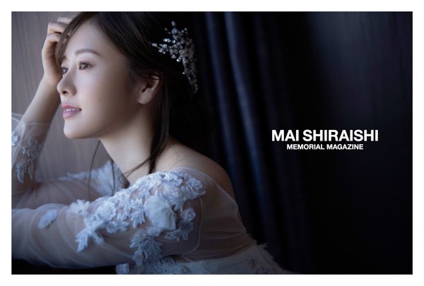 乃木坂46 白石麻衣 卒業記念メモリアルマガジンが10 21 水 発売 写真集 芸能 特典まとめ等