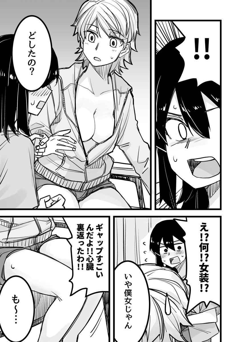 男装女子にお持ち帰りされた漫画(1/1) 