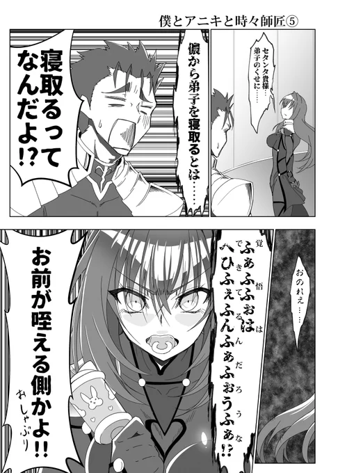 【FGO漫画】僕とアニキと時々師匠⑤
この泥棒ニキ!! 