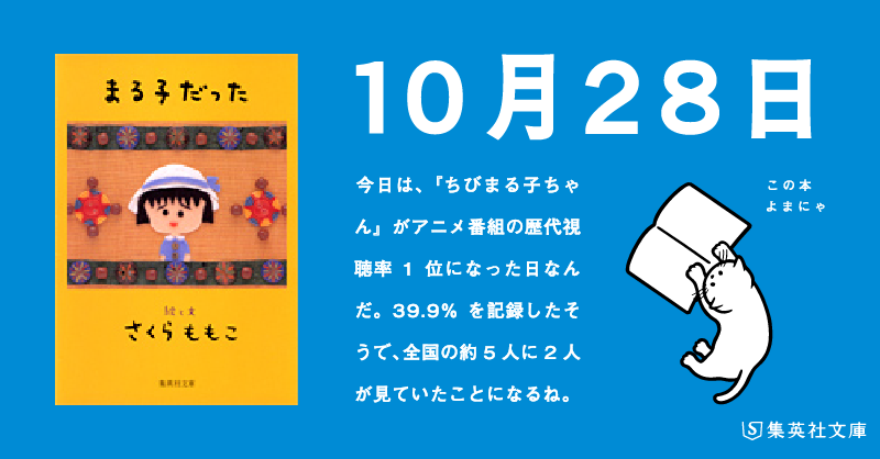 まる子だった