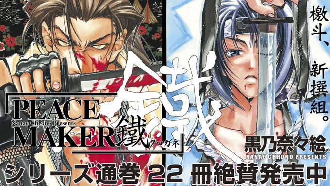 劇場アニメ Peace Maker 鐵 公式サイト