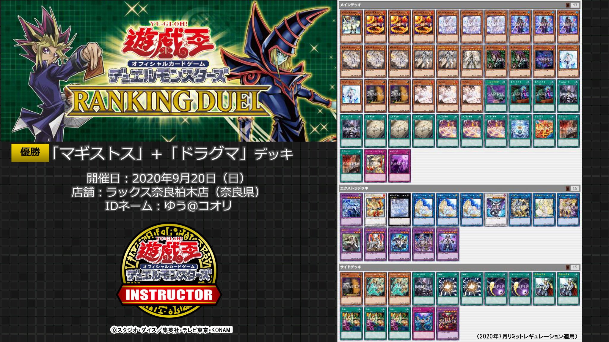 公式】遊戯王カードゲームインストラクター on Twitter ...
