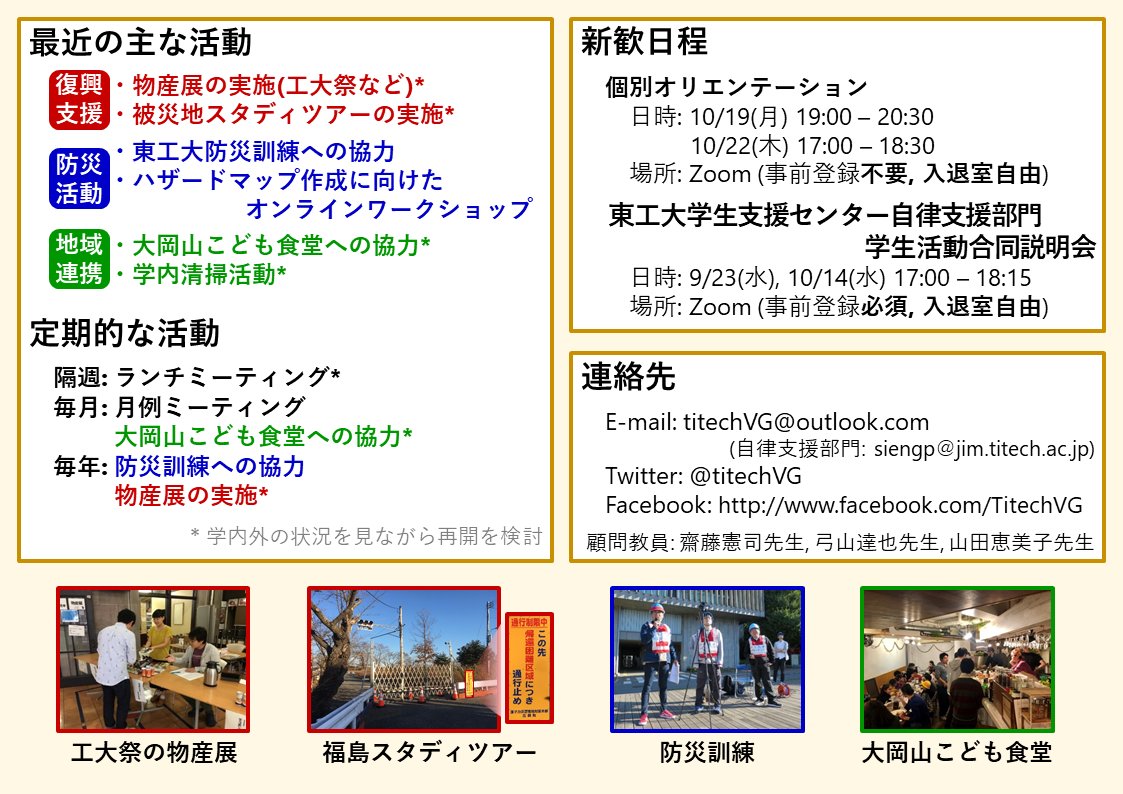 東工大ボランティアグループ Vg Titechvg Twitter