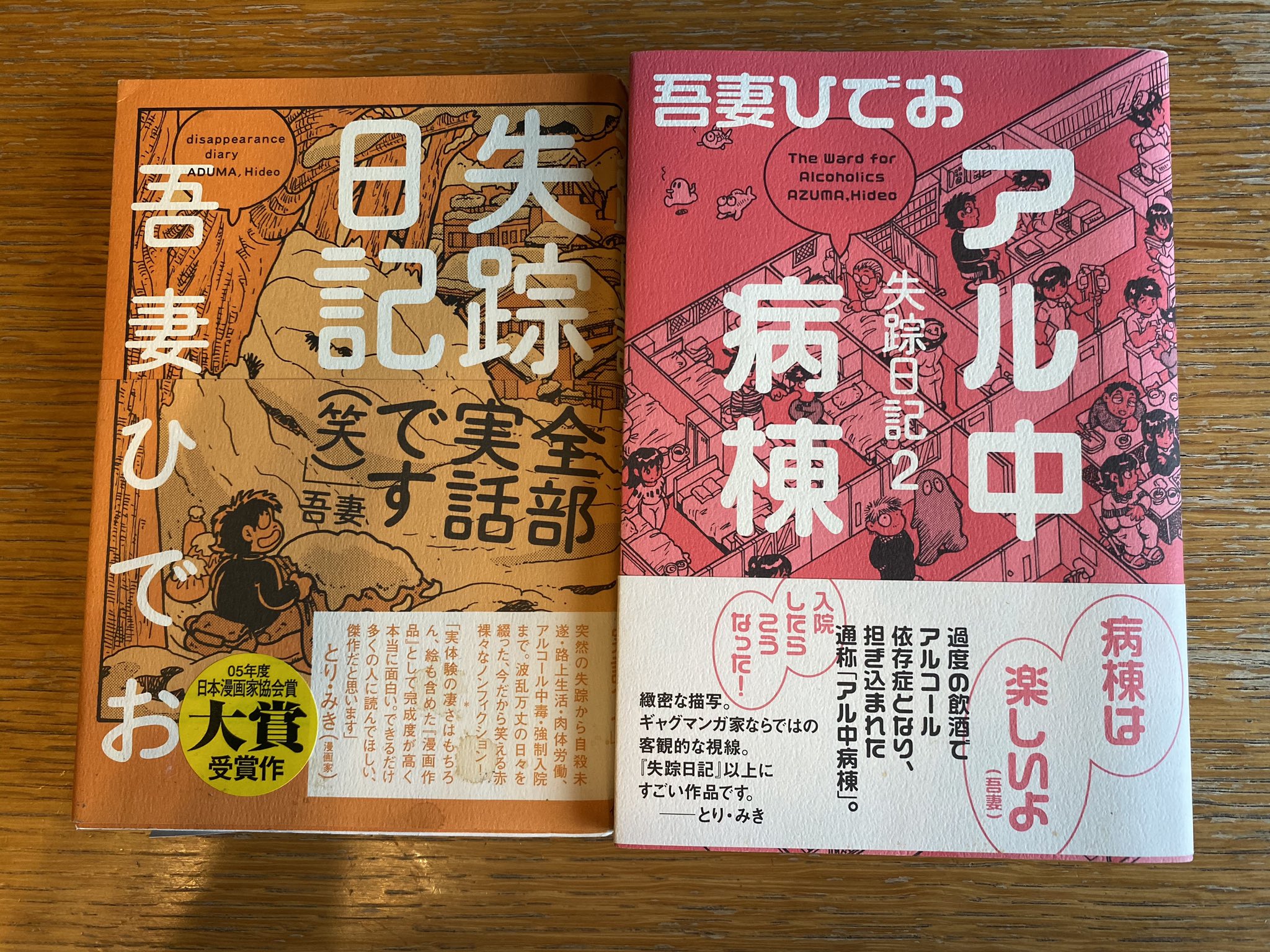 アル中病棟 Twitter Search Twitter