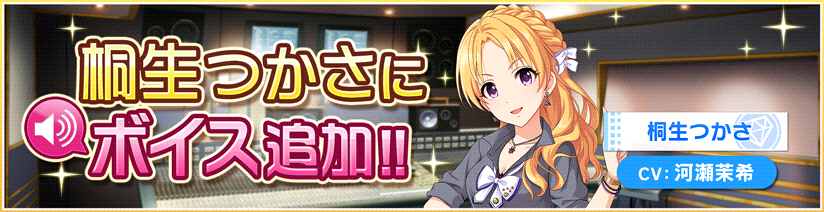 デレステ 声優 河瀬茉希が桐生つかさのボイスを担当 アニメイトタイムズ