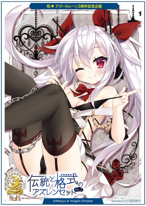 アズールレーン3周年のtwitterイラスト検索結果 古い順 アズールレーン3周年のtwitterイラスト検索結果 古い順