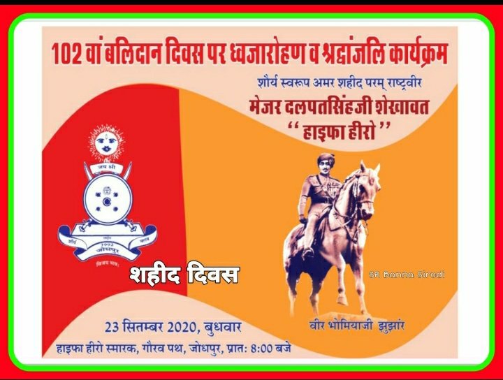 BMakarda's tweet photo. हमारे देश की आन बान शान हाईफा में रखने वाले हाईफा ही रो परमवीर मेजर दलपतसिंह शेखावत देवली की पुण्तिथि पर शत शत वन्दन है । 
हिन्दुस्तान की पुण्य भूमि ने कंई वीर शिरोमणी पैदा किए और देशहित अनाम उत्सर्ग करके नाम रोशन किया
@RajCMO @PMOIndia https://t.co/HIU37TOW5r https://t.co/gWzDY69sMv