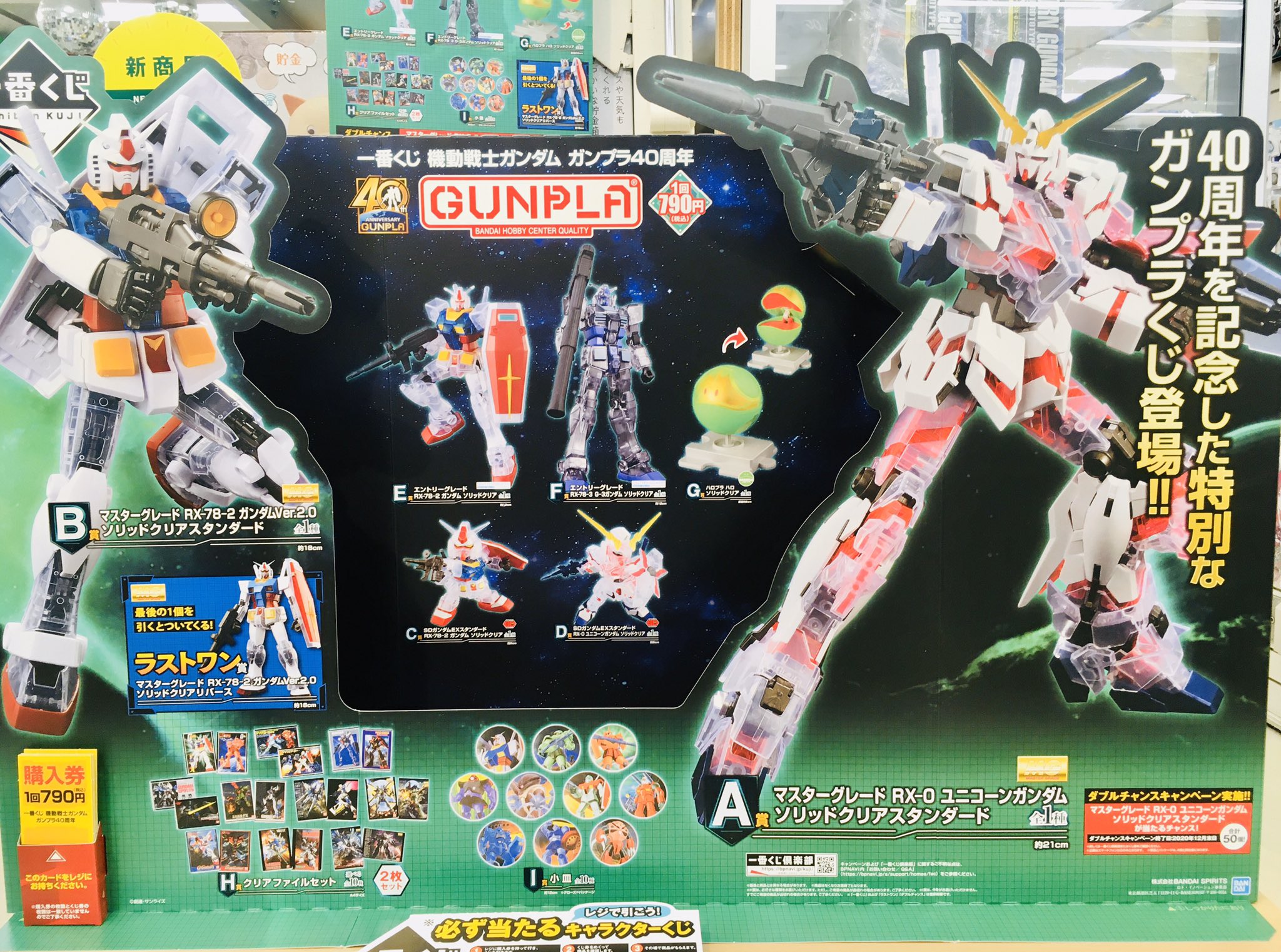 東急ハンズ渋谷店 一番くじ 機動戦士ガンダム ガンプラ40周年 40周年を記念した 特別なガンプラくじが登場 景品に大量のガンプラを用意した豪華ラインナップ 一番くじ 機動戦士ガンダム ガンプラ40周年 1回 790円 税込 一番くじ ガンプラ
