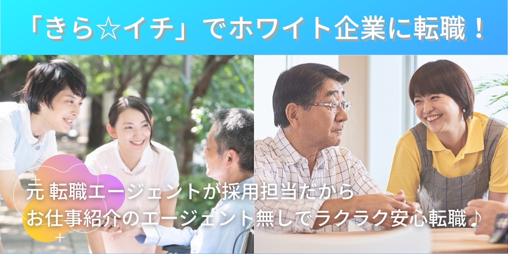 きらイチ 介護 保育のホワイト求人情報サイト On Twitter 新規求人情報 栗橋ナーシングホーム翔裕園 大手法人の施設での理学療法士の求人です 賞与も休日も充実しているのでプライベートも大切に出来ちゃう 詳しくはこちらから Https T Co