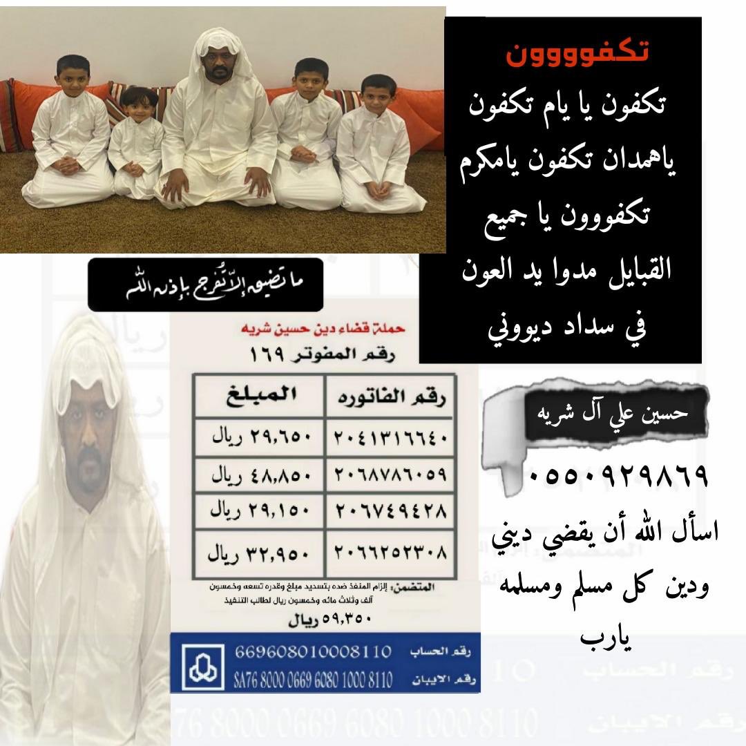 coffeemate34's tweet image. الى اهل نجران مافه 
وقفتوا مع البعيد والصغير والكبير والاجنبي وحليتوها كبار 
والان ابنكم بن شريه يطلب مد العون بجاهه وعياله الي تشوفون في سداد دين  ولاهي بعليكم صعبه قمتوا في ديه وفي ملاييين وسلامتكم 

#نجران_الان