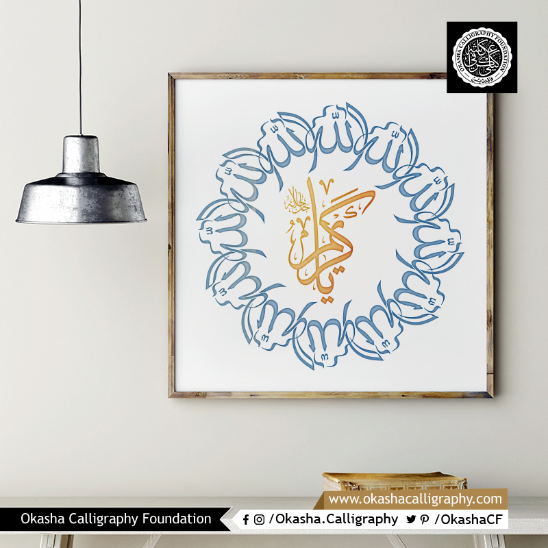 OkashaCF's tweet photo. یا کریم Ya Kareem
Learn Arabic Calligraphy: https://t.co/qm6b7ZZmS4
#ArabicCalligraphy #IslamicCalligraphy #Thuluth #CalligraphyMaster #MasterCalligrapher #InstaCalligraphy #OkashaSahil #YaKarim #YaKareem #کریم #AllahName https://t.co/bmHmBUTPIk