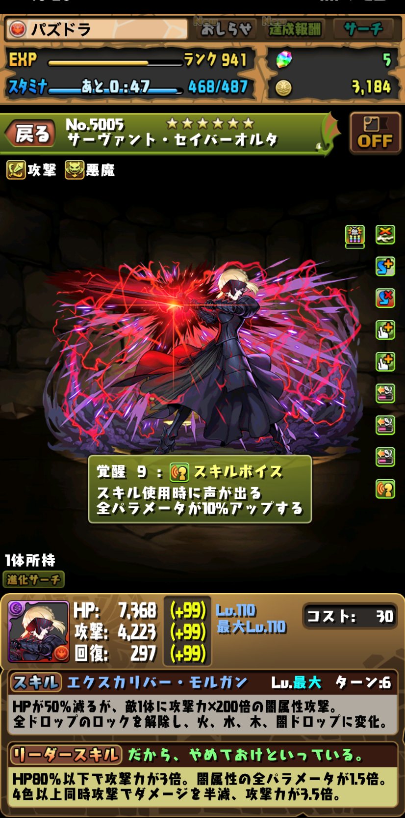 パズドラ 遂にスキルボイス覚醒が強化 一部アップデート情報が公開 Appbank