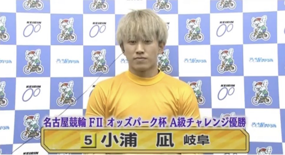 初優勝できました。
次はもっと内容にこだわって優勝します！応援よろしくお願いします！