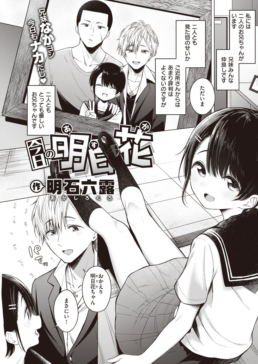 仲良し兄妹の日常 