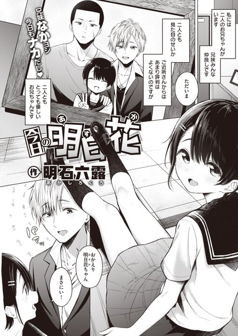 仲良し兄妹の日常 