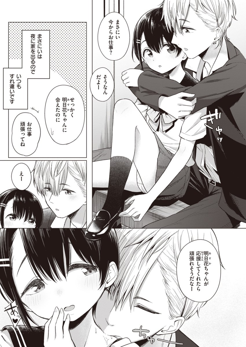 仲良し兄妹の日常 