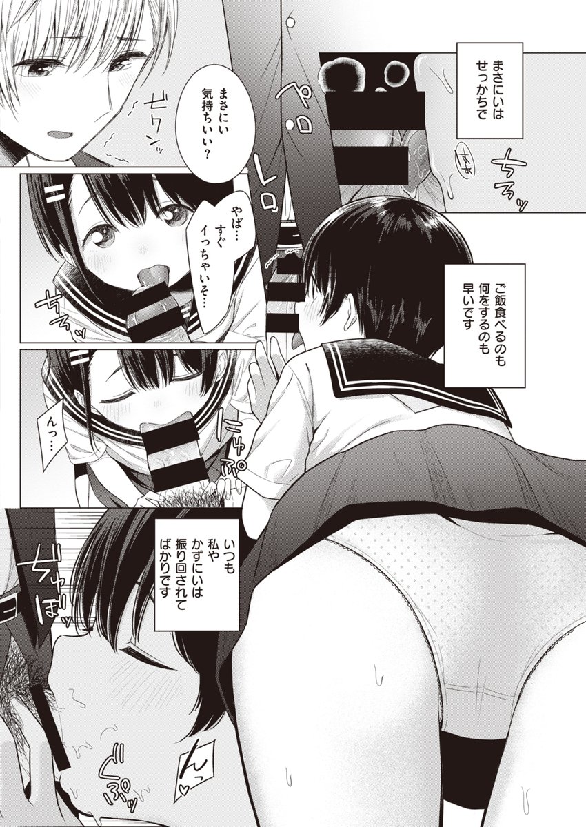 仲良し兄妹の日常 