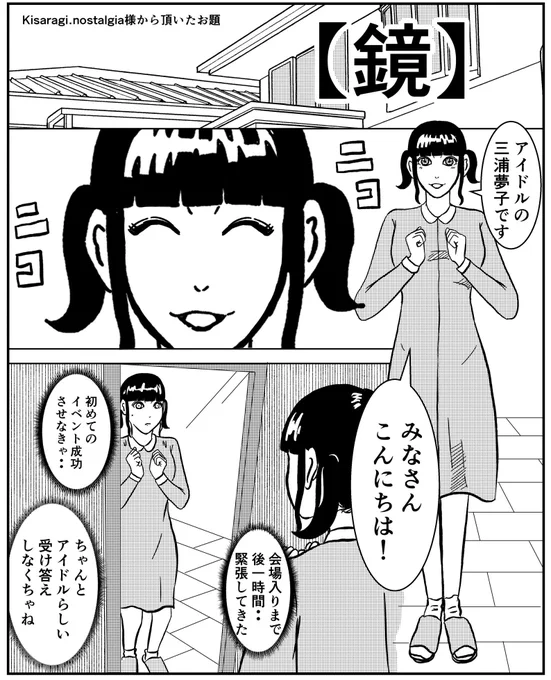 お題【鏡】(4p)2回連続いい話だった反動が…。純粋な気持ちで読んでね!#漫画 #漫画が読めるハッシュタグ  #お題募集企画 