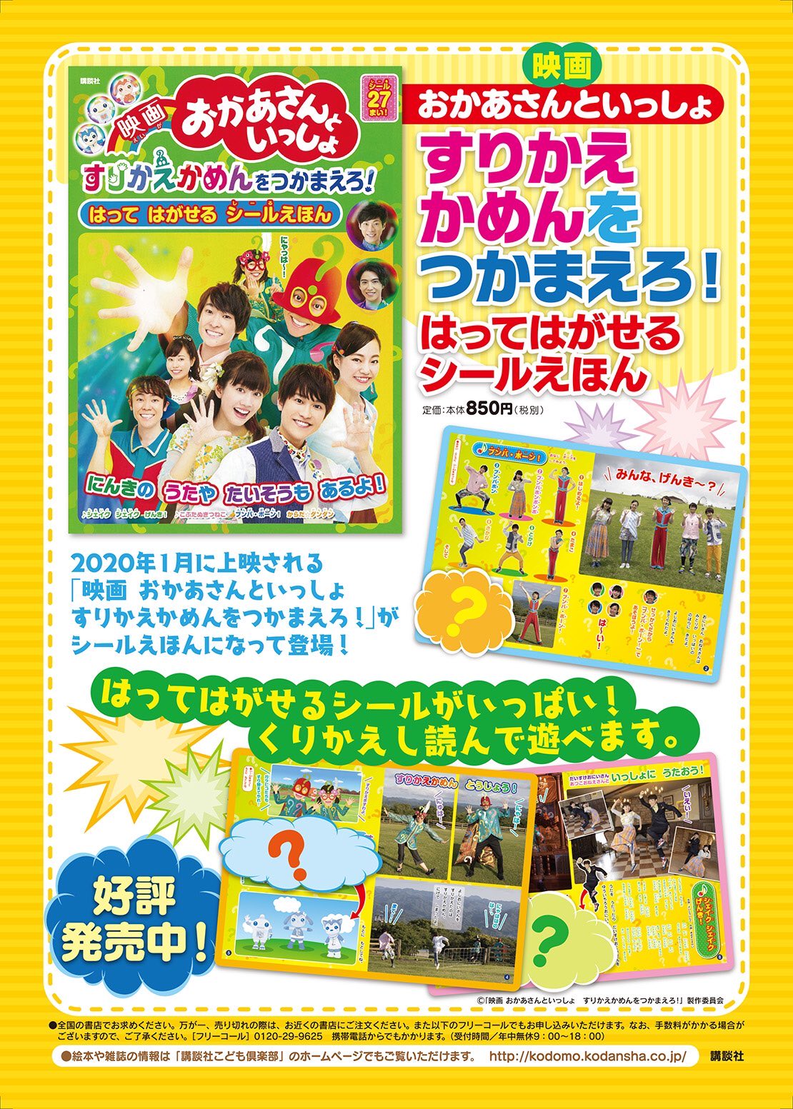 『映画おかあさんといっしょ　すりかえかめんをつかまえろ！』（Ｂｌｕ－ｒａｙ　Ｄｉｓｃ） 映画 おかあさんといっしょ すりかえかめんをつかまえろ！ - 映画情報