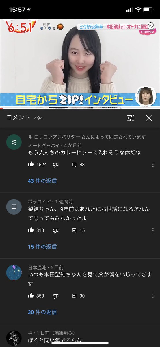 もう赤ちゃん作れそうな体だね」のコメントが生まれたせいで本田望結の