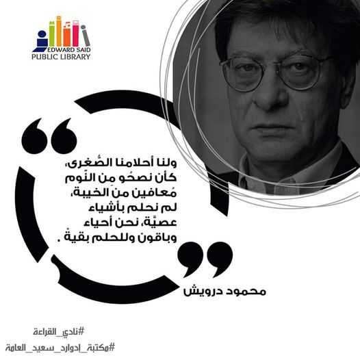 هذا المساء مع محمود درويش، شاعُرنا الغني عن التعريف، في طفولته، كان الرسم موهبته الأولى. وكان يمكن أن يكون رسامًا شهيرًا في ظروف أخرى، لكن لم يملك والده مالًا يتيح له إمكانية أن يشتري أدوات الرسم.