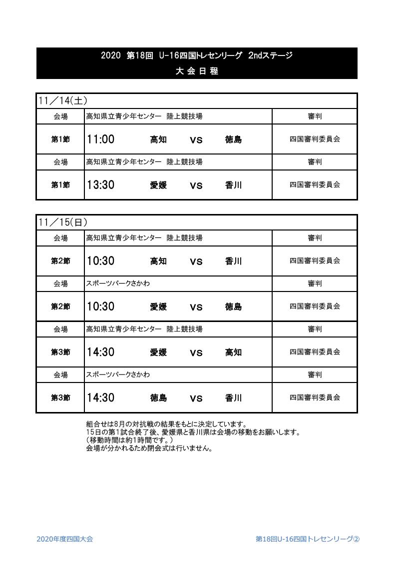 四国fa 事務局 Shikokufa Twitter