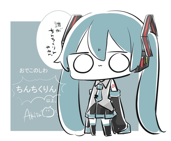 「おしえてあなたの初音ミク」のTwitter画像/イラスト(新着))