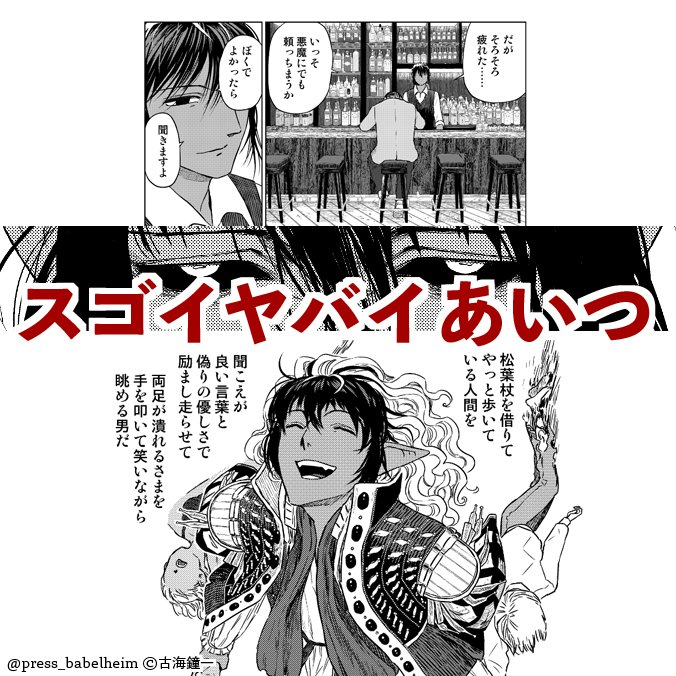 全6巻(無料分は2巻まで)、現代社会から一歩外れると悪魔の世界、だいたい1話完結、後味のいい話も悪い話も。#輪典バベルハイムの商人  #マンガワン 