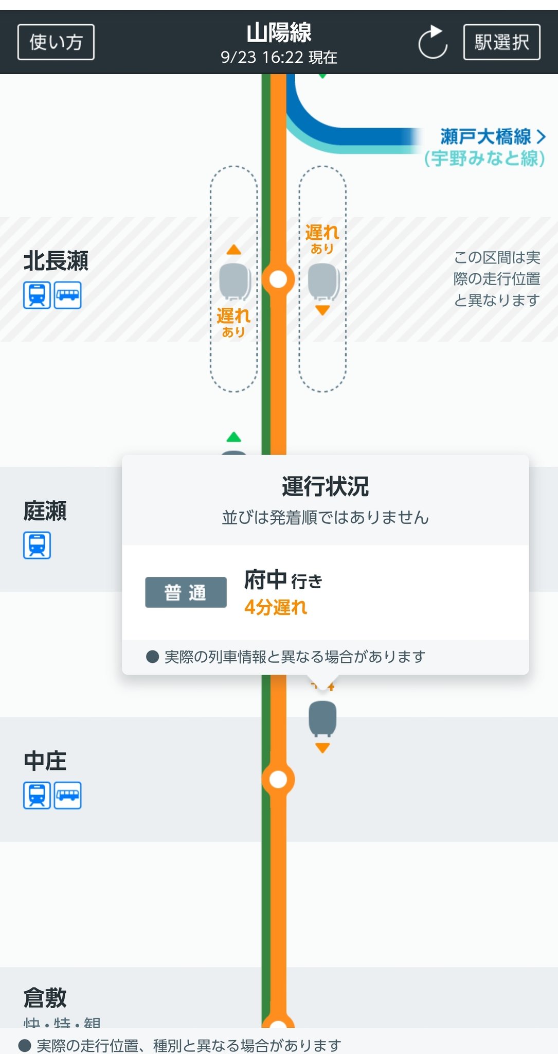 新条 On Twitter 9 23の乗車電 2 普通 長船行 1612発予定 は 北長瀬駅で停止したまま 列車無線は ずっとしゃべってる D 25編成 ドア一旦閉 1627 ドアを再開放 1631 19分遅れで運転 車内トラブル発生のため 北長瀬駅社員に引き継ぎをおこなって
