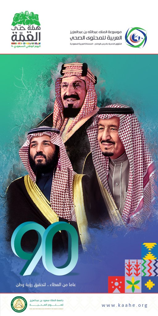 موسوعة الملك عبد الله للمحتوى الصحى تصدر تطبيق لها على الأجهزة الذكية صحيفة صراحة الالكترونية