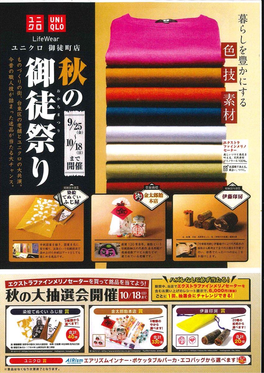 ユニクロ御徒町店 ユニクロ御徒町店