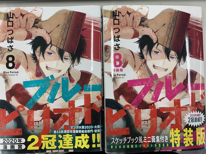 ブルーピリオドアニメ化 山口つばささん の最近のツイート 10 Whotwi グラフィカルtwitter分析