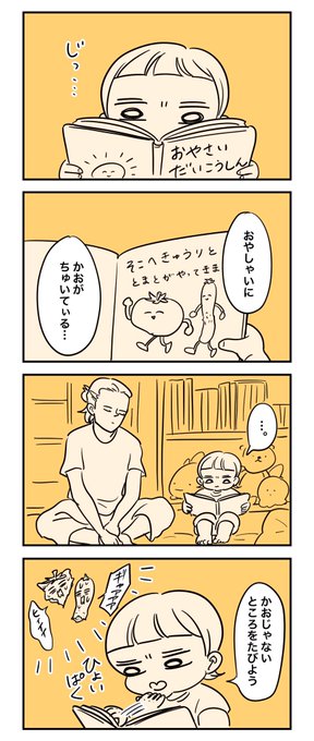 情け容赦なし。
#育児漫画 #育児絵日記 #今日のたやちゃん 