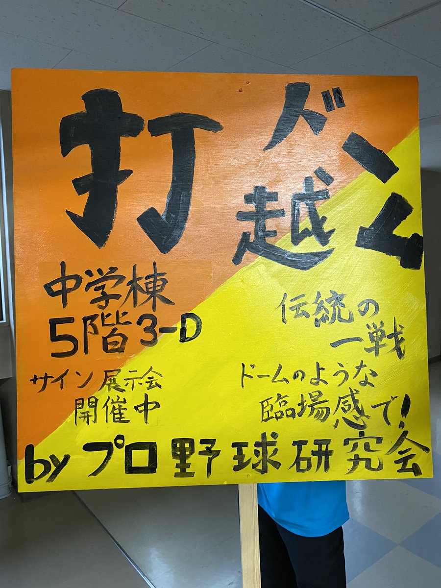 打越祭の準備は順調に進んでいます！
写真は坂に置く看板です！