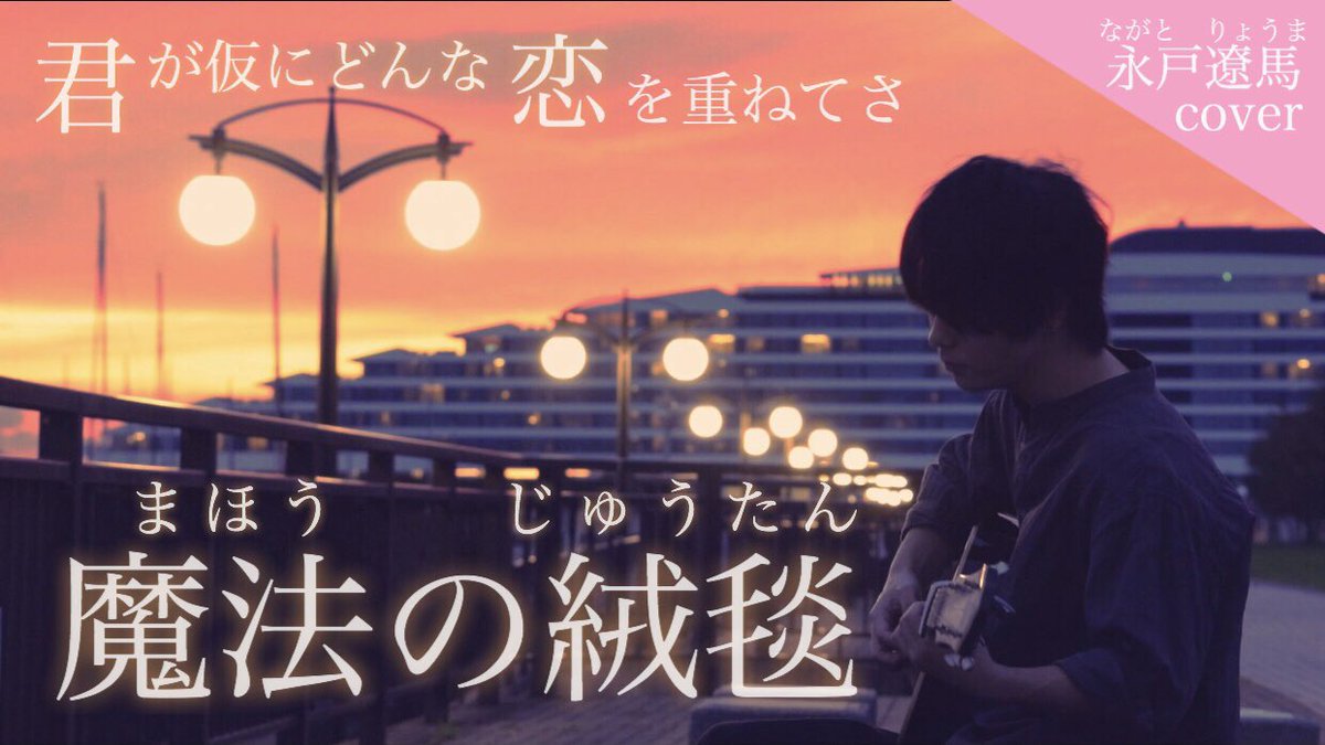 魔法 の じゅうたん 歌詞