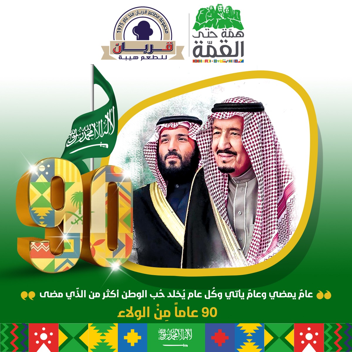 Qurban_rest's tweet photo. #اليوم_الوطني_السعودي_90
#اليوم_الوطني_السعودي
#كلنا_بعزك_وقفنا https://t.co/2OFh4AcjYh
