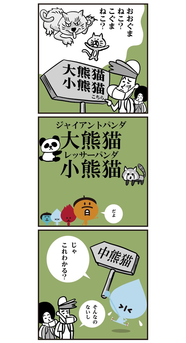 動物の漢字、読めましたかー??
#漫画 #動物 #イラスト 