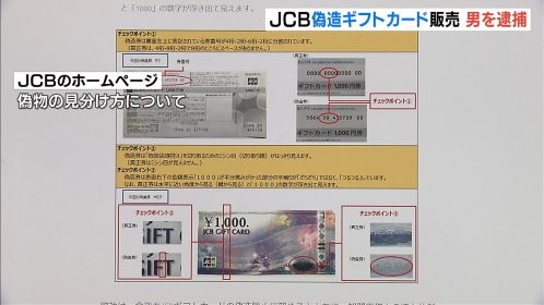 Officeshibata 本物だと思っていた 名前を見るとモンゴル人っぽい 中国 人に騙されたのかも 偽造ｊｃｂギフトカード３００万円分を販売 中国人の男逮捕 本物だと思っていた T Co Ie2nlgsusf
