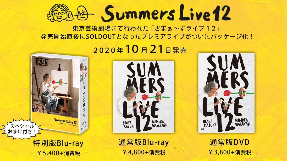 さまぁ〜ずライブ12 Blu-ray版