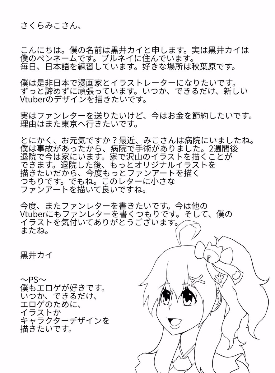 黒井カイtmk Kai Kuroi Twitterissa Sakuramiko35 時間があったら このファンレター を読んでください お金を節約しているから こうやってファンレターを書きました Miko Art さくらみこ T Co Nfff6nyccm Twitter 黒井カイtmk Kai Kuroi Twitterissa Sakuramiko35 時間があったら このファンレター を読んでください お金を節約しているから こうやってファンレターを書きました Miko Art さくらみこ T Co Nfff6nyccm Twitter