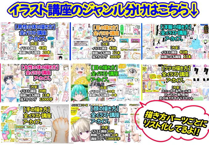 【FANBOX講座】をオススメする理由は1つだけです

①Twitterよりはるかに画像が綺麗で模写に最適❗️

②300枚以上の全講座がジャンルごとに完全に仕分けされている✨

③図解とシンプルな解説のみ!難しい説明がない‼️

要するに無料講座をネットで探す手間が無くなり、練習の効率が超アップするだけ❗️ 