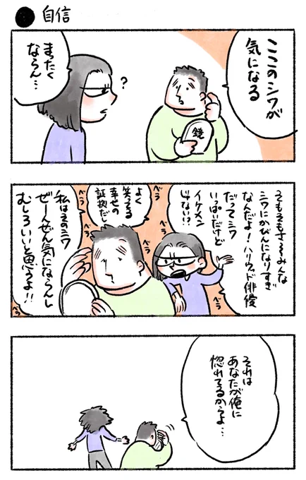 しらふでそんな#私のおっとり旦那 