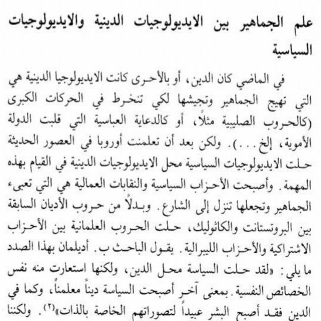 graphic_tuts's tweet photo. @page7Library اقتباس من كتاب #سيكولوجية_الجماهير ل #غوستاف_لوبون https://t.co/PvfIQ4g5pr