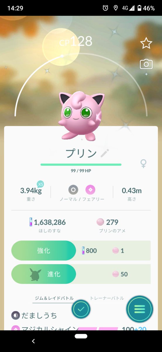 みかん星人 色違いポケモンのプリンを捕まえたよ プリンをプクリン進化させたよ 色違い ポケモン ポケモンgo プリン プクリン 進化