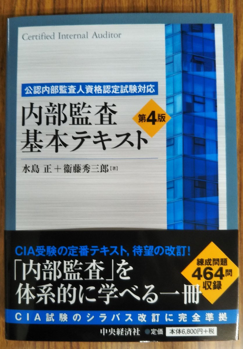 Hashtag 公認内部監査人 Auf Twitter