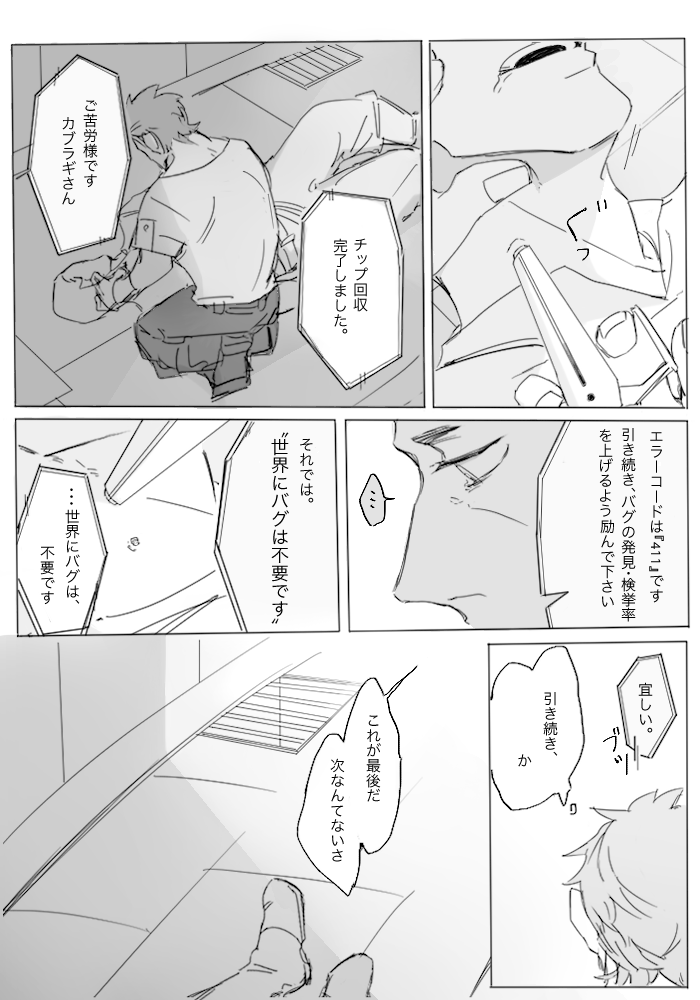 ナツメちゃんと出会わなかったカブラギ組長のif漫画 (ミナカブ)
(1/3) 