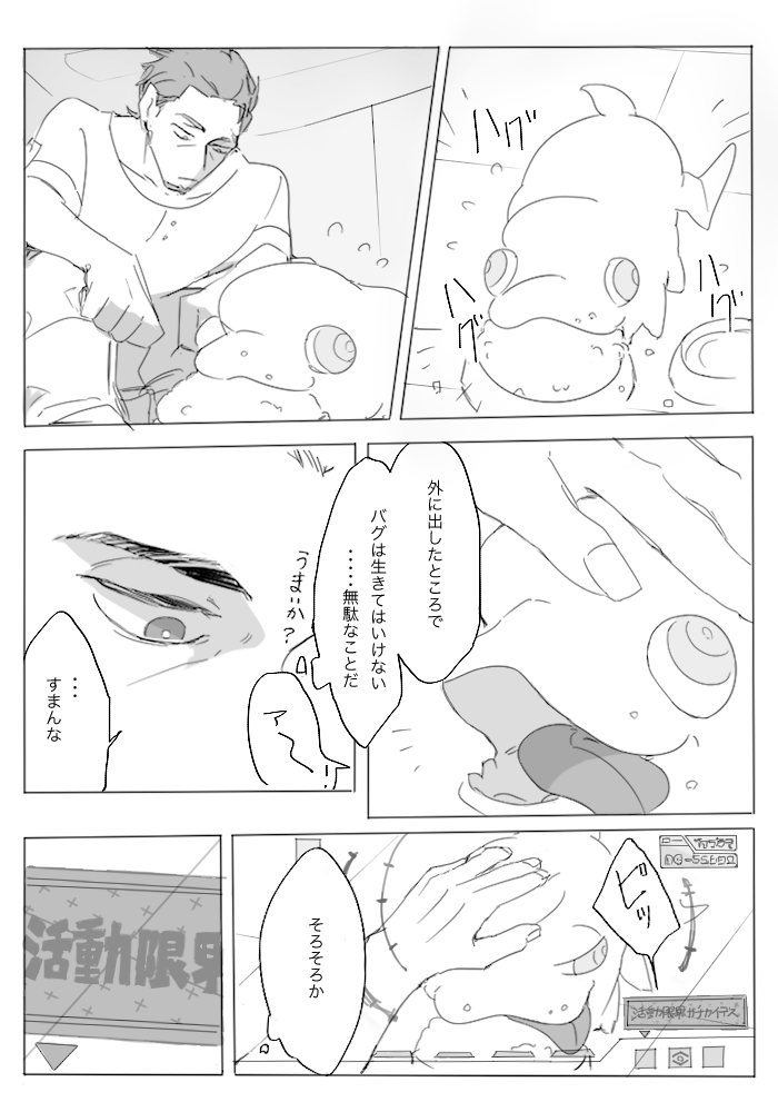 ナツメちゃんと出会わなかったカブラギ組長のif漫画 (ミナカブ)
(1/3) 