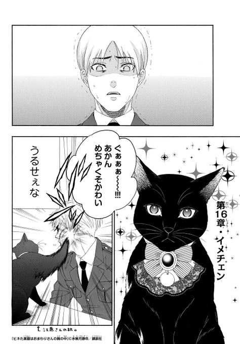 ヒネた黒猫はおまわりさんの腕の中(16) 