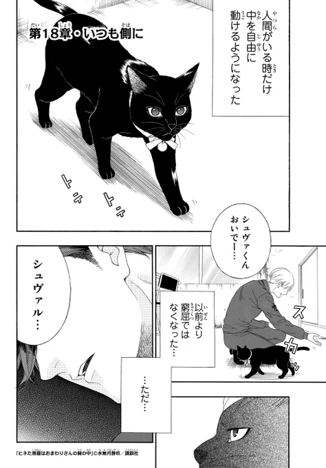 ヒネた黒猫はおまわりさんの腕の中(18) 